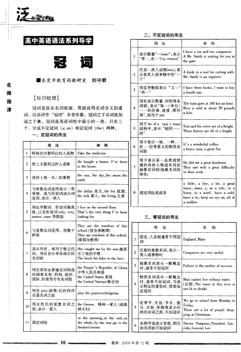 高中英语语法系列导学——冠词