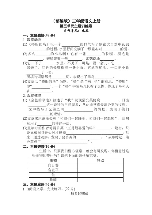 2019年最新部编版三年级语文上册第五单元试卷及答案(新版)