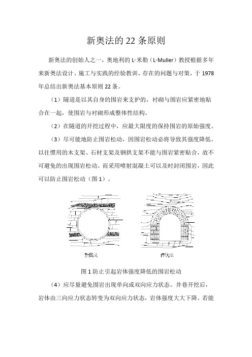 新奥法的22条原则