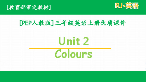 人教pep三年级上册英语unit2单元全套课件