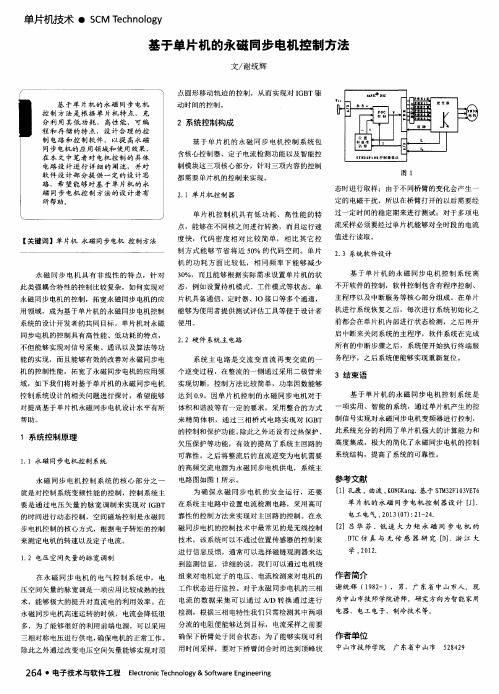 基于单片机的永磁同步电机控制方法