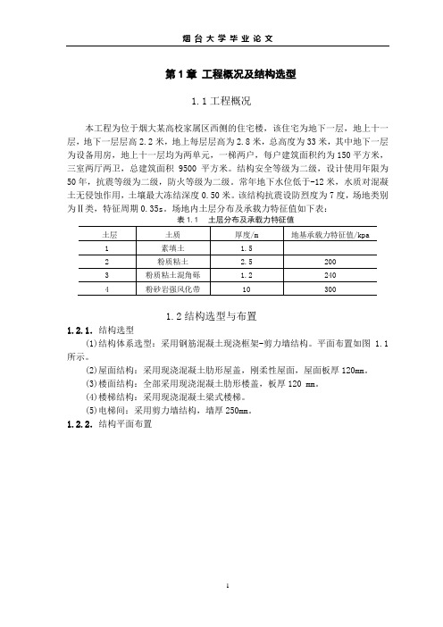 高层毕业设计