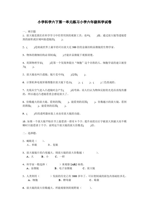 六年级科学第一单元 试卷及答案