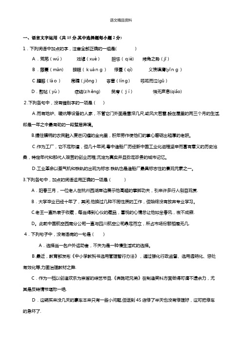 浙江省天台平桥中学最新高二下学期诊断性测试一语文试题 Word版含答案