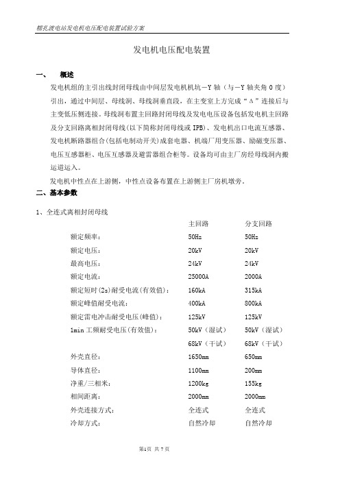 发电机电压配电装置