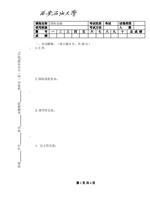 3套《国际金融》期末模拟试卷+参考答案