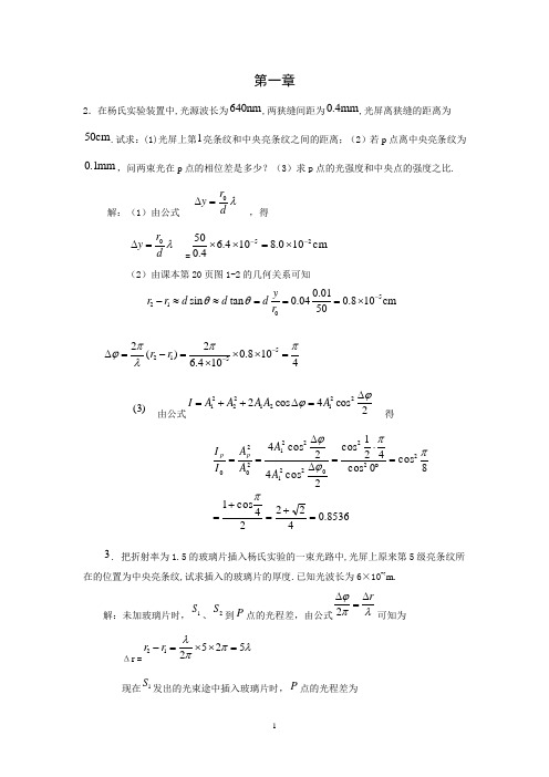 光学课后题题库