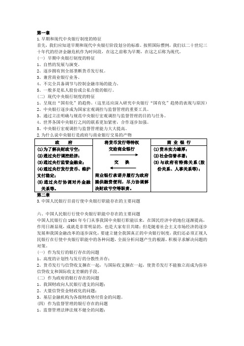 中央银行学考试资料