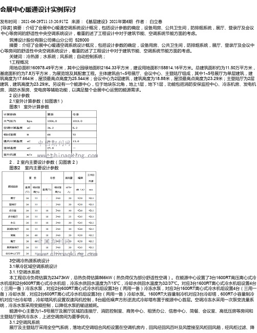 会展中心暖通设计实例探讨