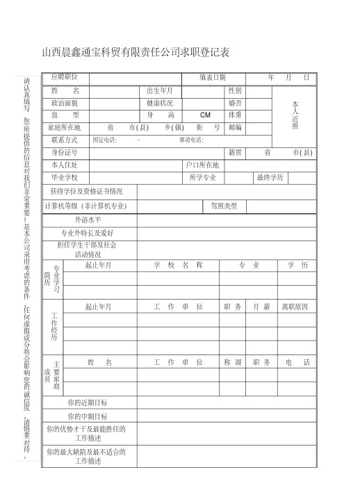 应聘登记表模板(适合任何公司用)
