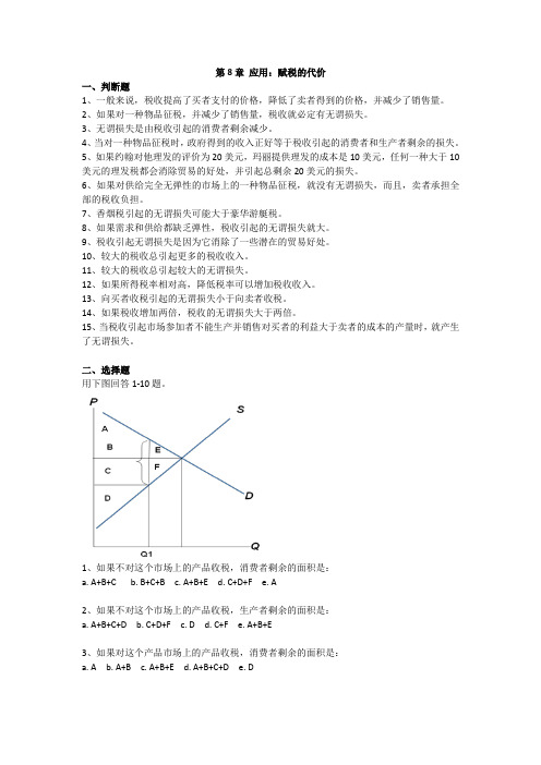 税收的成本