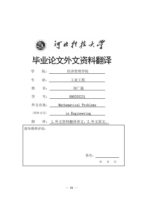 河北科技大学毕业设计(论文)外文资料翻译