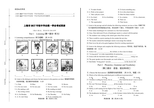 2017年上海市中考英语试卷及答案