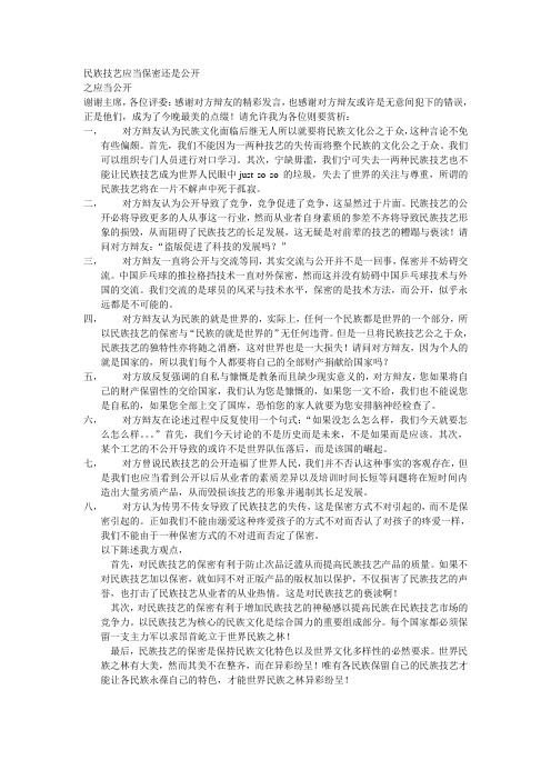 民族技艺应当保密还是公开