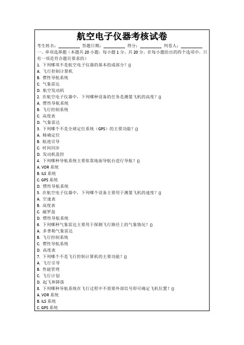 航空电子仪器考核试卷