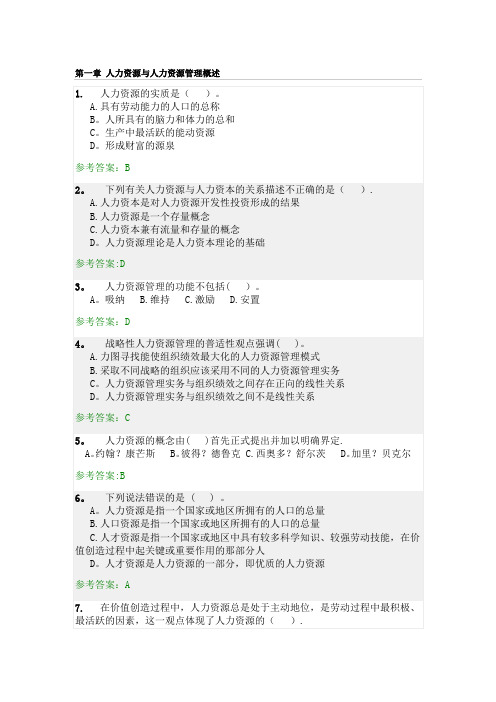 2018年华南理工大学网络教育(人力资源管理)随堂练习