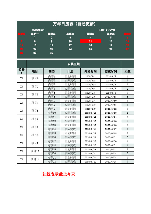 工作计划进度表(自动生成进度条)