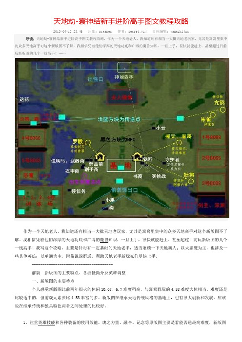 天地劫-寰神结新手进阶高手图文教程攻略