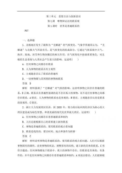 人教版高中政治必修4练习世界是普遍联系的