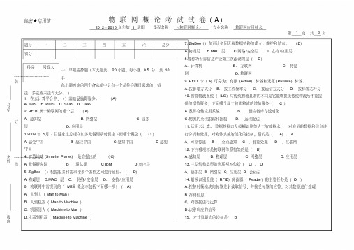 物联网概论期末试题