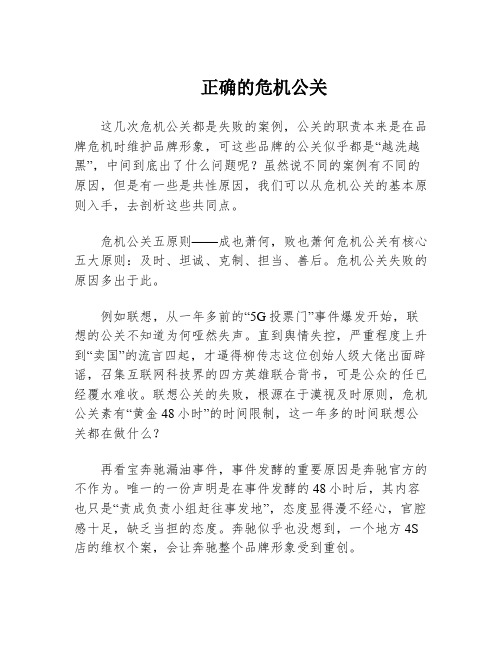 正确的危机公关