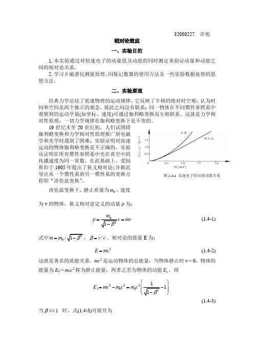 相对论效应实验报告