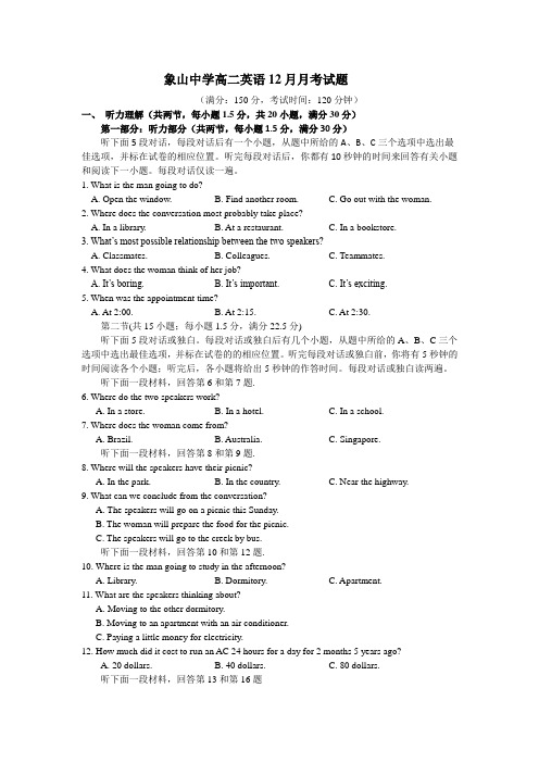 浙江省象山中学2014-2015学年高二上学期12月月考英语试题 Word版含答案