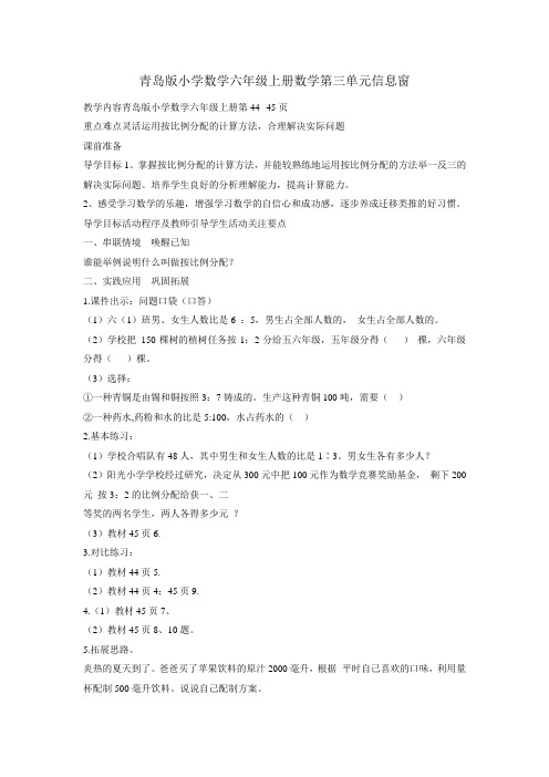 青岛版小学数学六年级上册数学第三单元信息窗