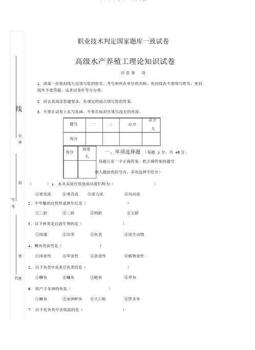 高级水产养殖工理论试题