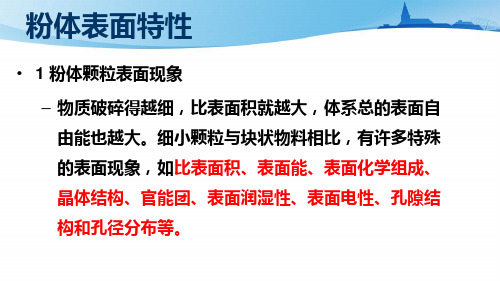 粉碎技术基本理论粉碎技术7