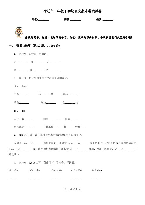 宿迁市一年级下学期语文期末考试试卷