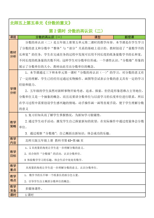 第2课时 分数的再认识(二) 北师版5上数学同步教案