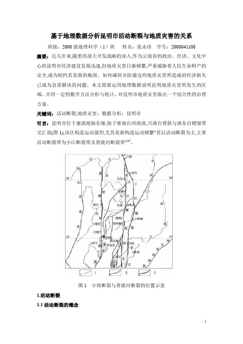 基于地理数据分析昆明市地质灾害分布