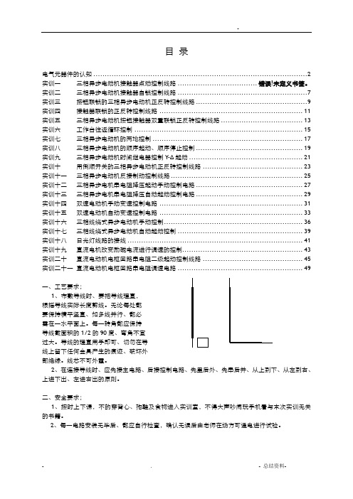 维修电工实训指导书