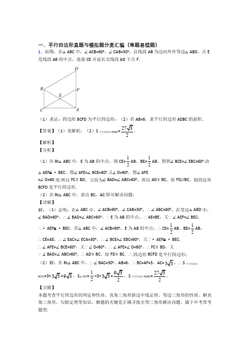 全国中考数学平行四边形的综合中考真题汇总附答案