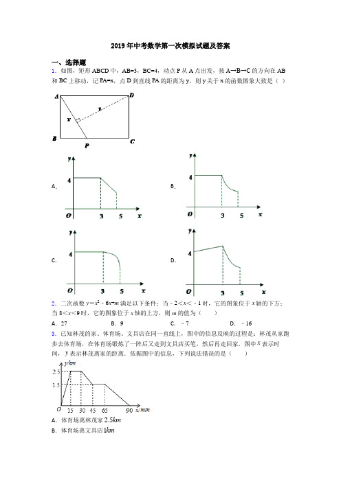 2019年中考数学第一次模拟试题及答案