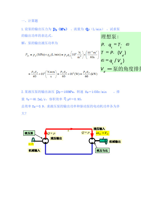 液压综合练习题目及答案和图解