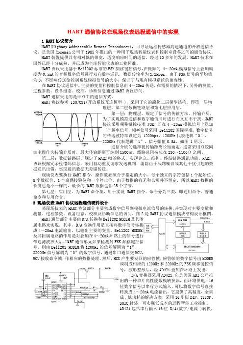 HART通信协议