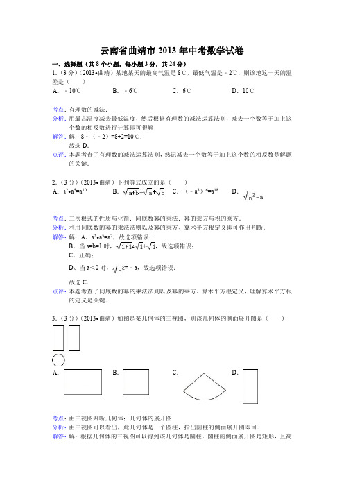 数学：中考2013年各地数学试题解析(曲靖、衢州)