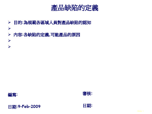 阳极氧化产品表面缺陷的定义(PPT28张)