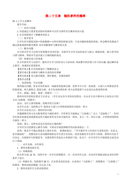 原秋九年级数学上册25随机事件的概率教案(新版)华东师大版【精品教案】