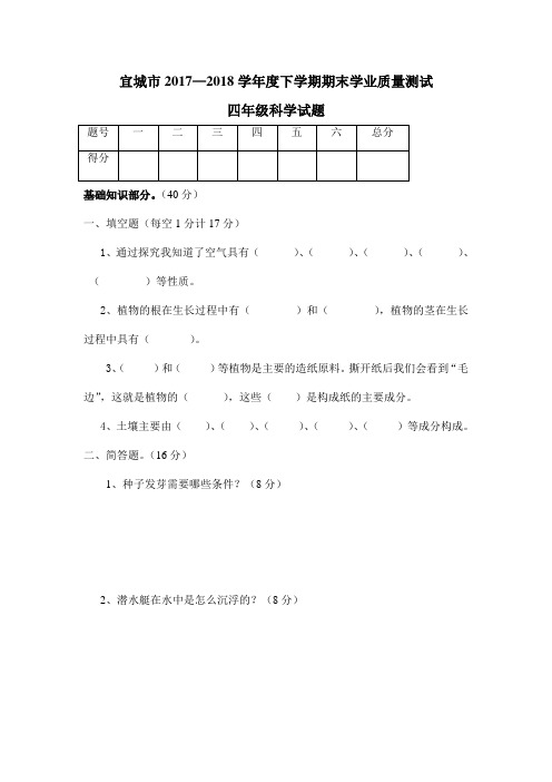 鄂教版四年级科学下测试卷