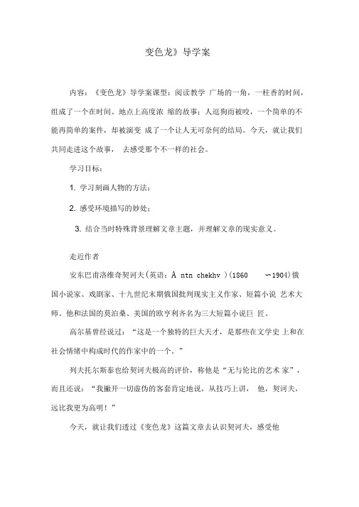 《变色龙》导学案.