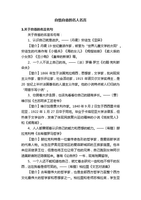 自悟自省的名人名言