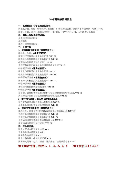 30标资料分清东西两个区