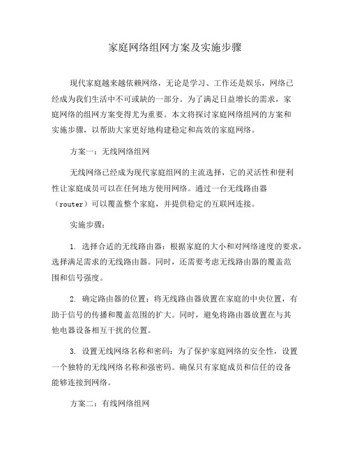 家庭网络组网方案及实施步骤