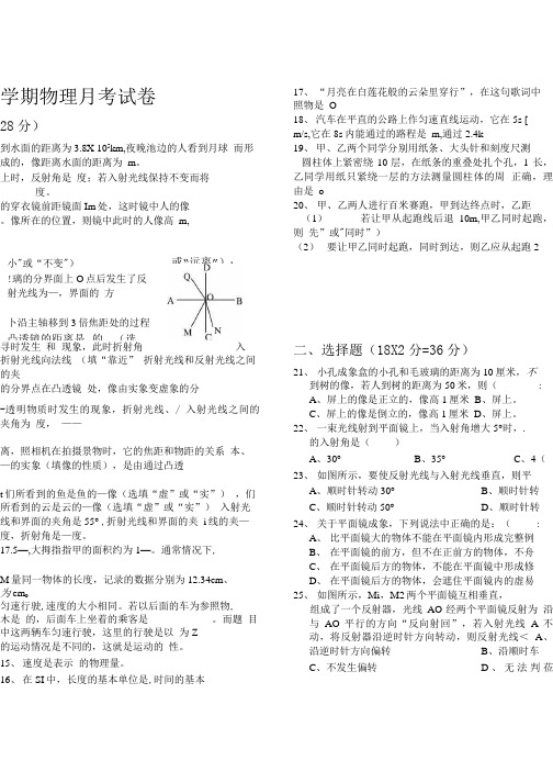 八年级上学期物理月考试卷.doc