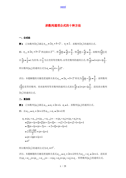 高考数学 数列通项公式求解方法总结