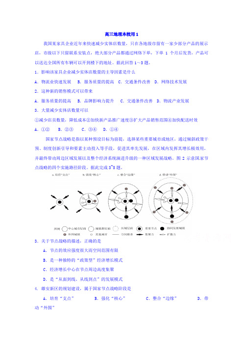 福建省三明市第一中学2018届高三高考前地理练习1含答案