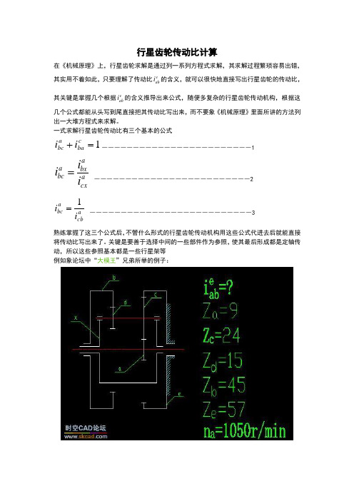 行星齿轮传动比最简计算方法--公式法